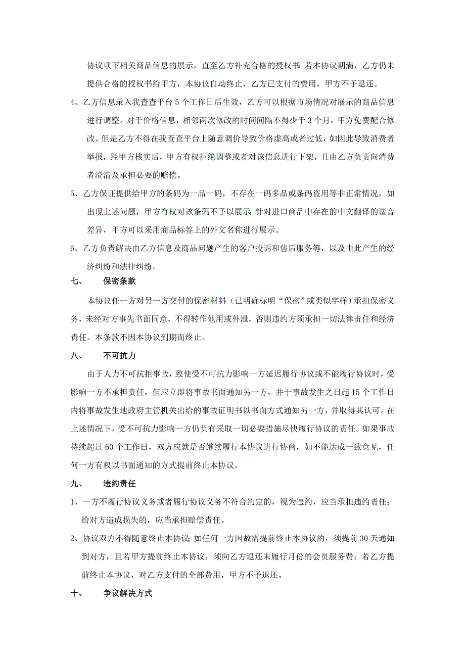 普通商户认证服务协议_第3页