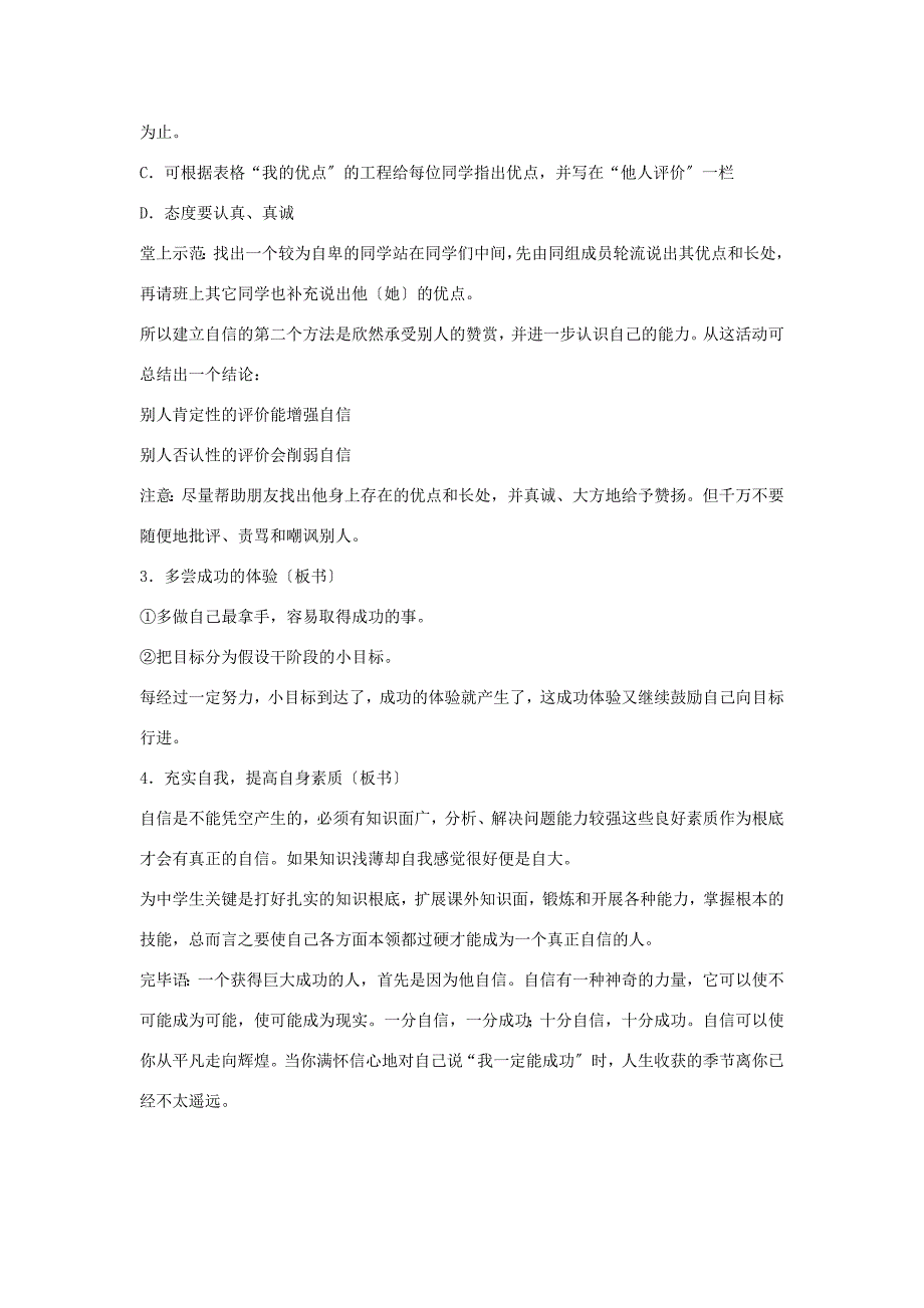 一年级语文上册班主任必备主题班会给自己信心主题班会教案新人教版_第3页