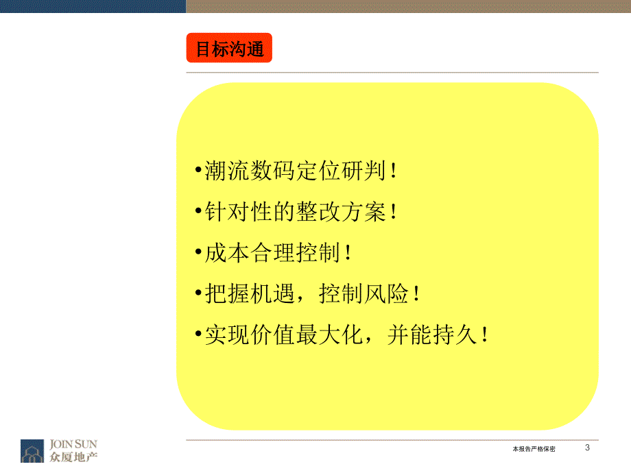 华强大厦裙楼商业营销策划营销策划报告62页_第3页