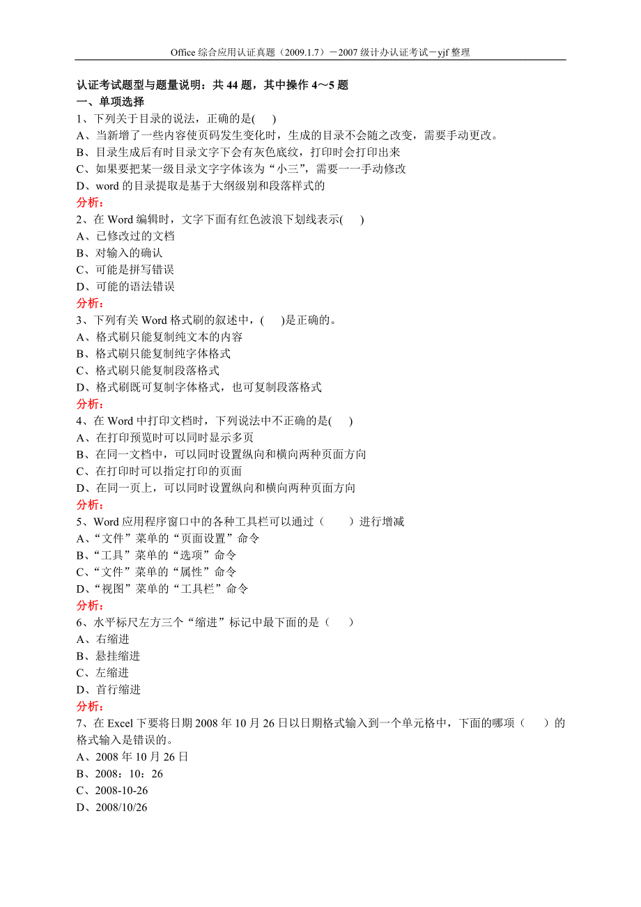 Office综合应用认证真题(2009.1.7)_第1页