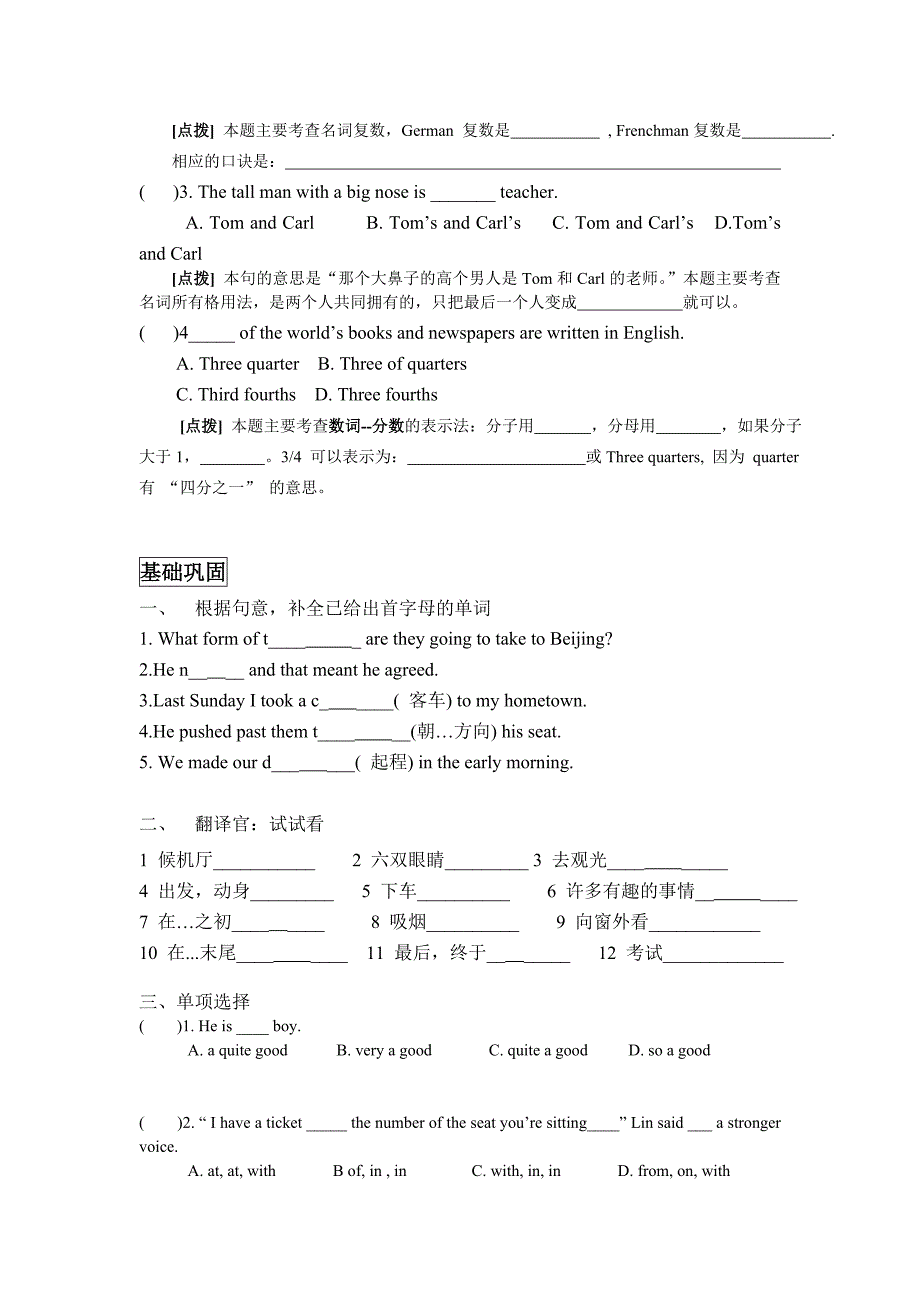 2013春季课程外研版初三下册模块一知识点讲解.doc_第3页