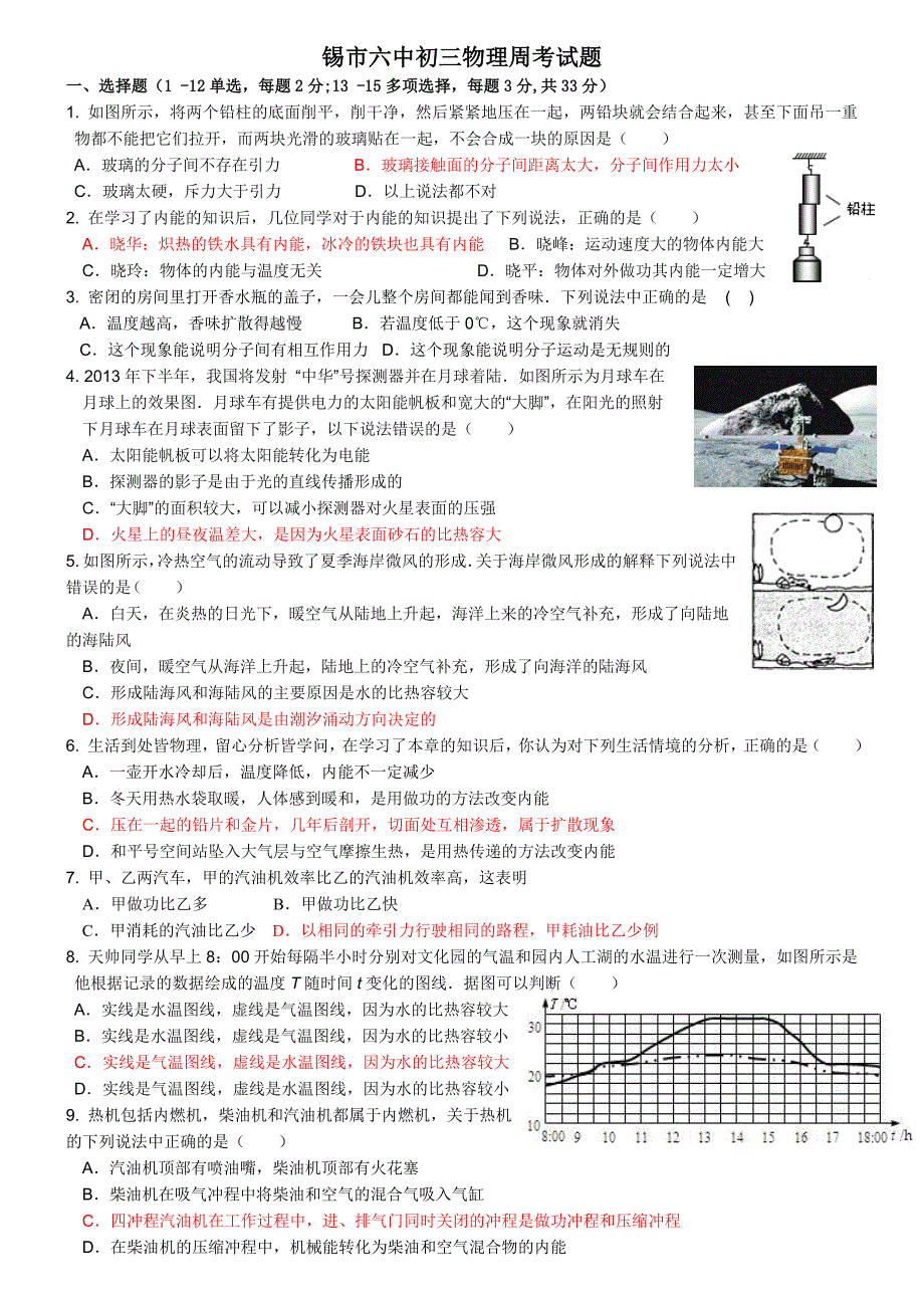 周考1（内能、热机效率）.doc_第1页