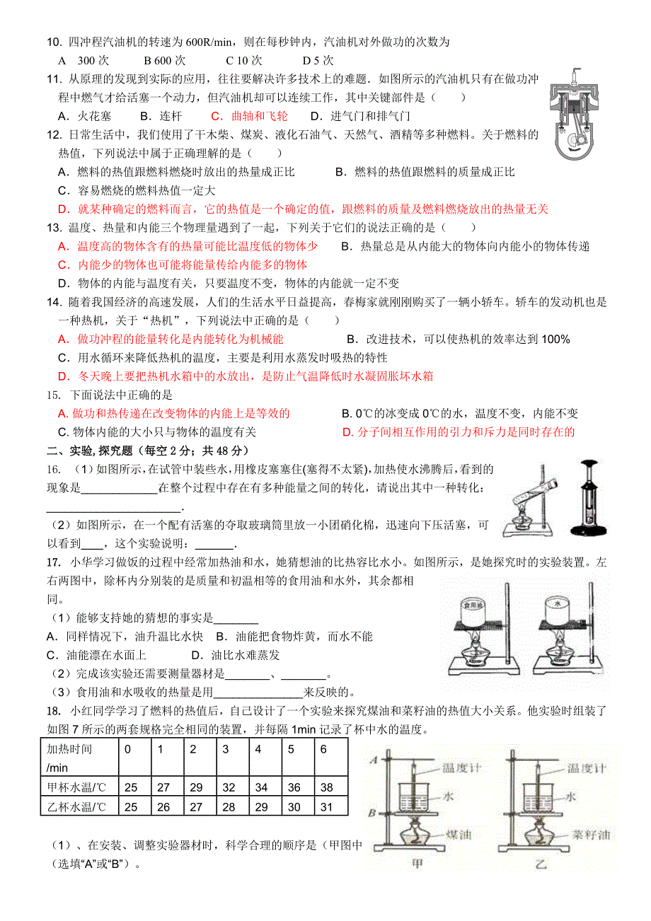 周考1（内能、热机效率）.doc_第2页