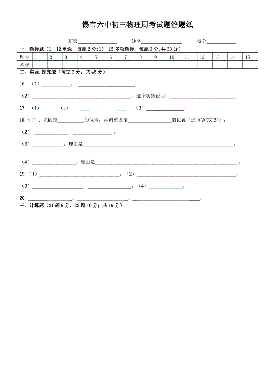 周考1（内能、热机效率）.doc_第4页