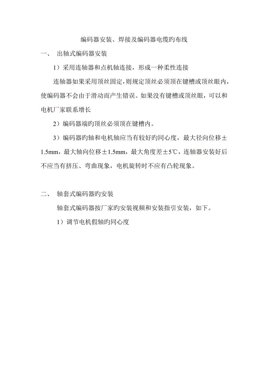 编码器安装指导重点技术部_第1页