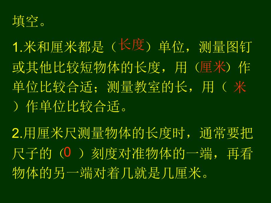 二年级上册数学长度单位练习题_第2页