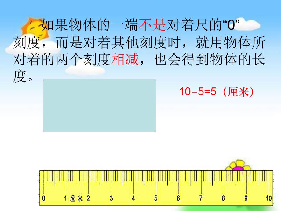 二年级上册数学长度单位练习题_第3页