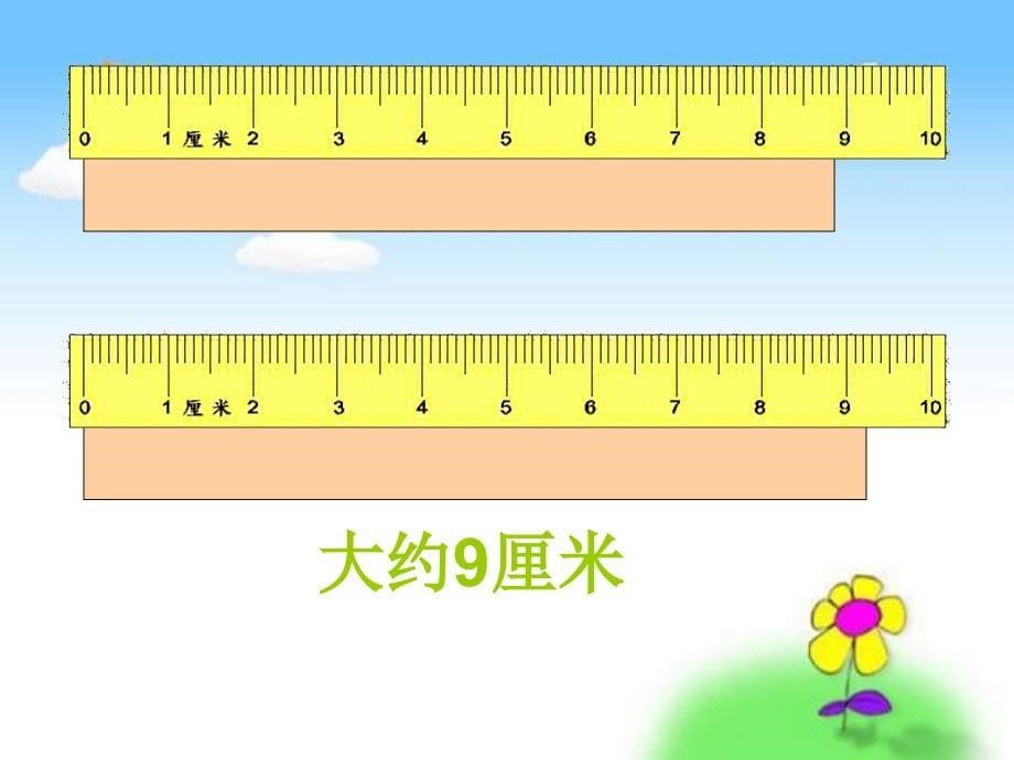 二年级上册数学长度单位练习题_第5页