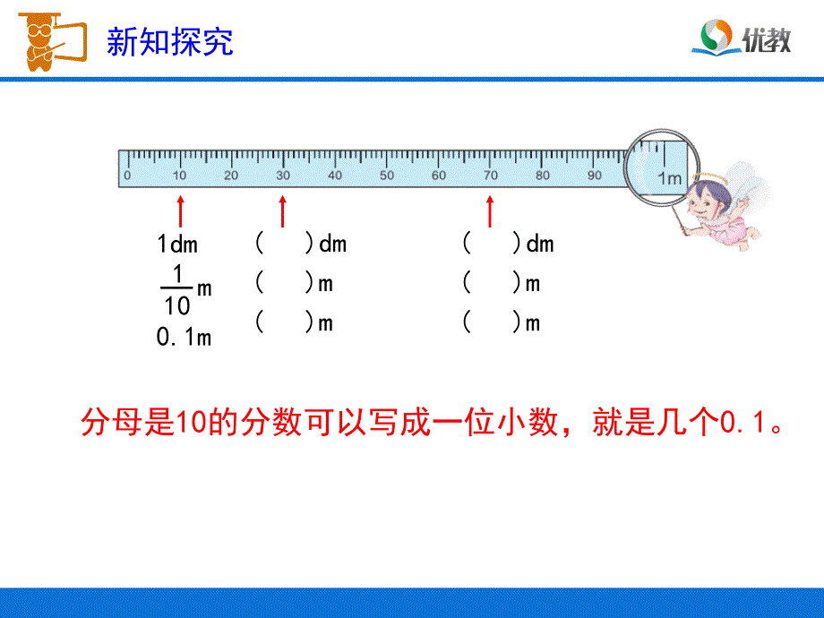 《小数的意义（例1）》教学课件_第4页