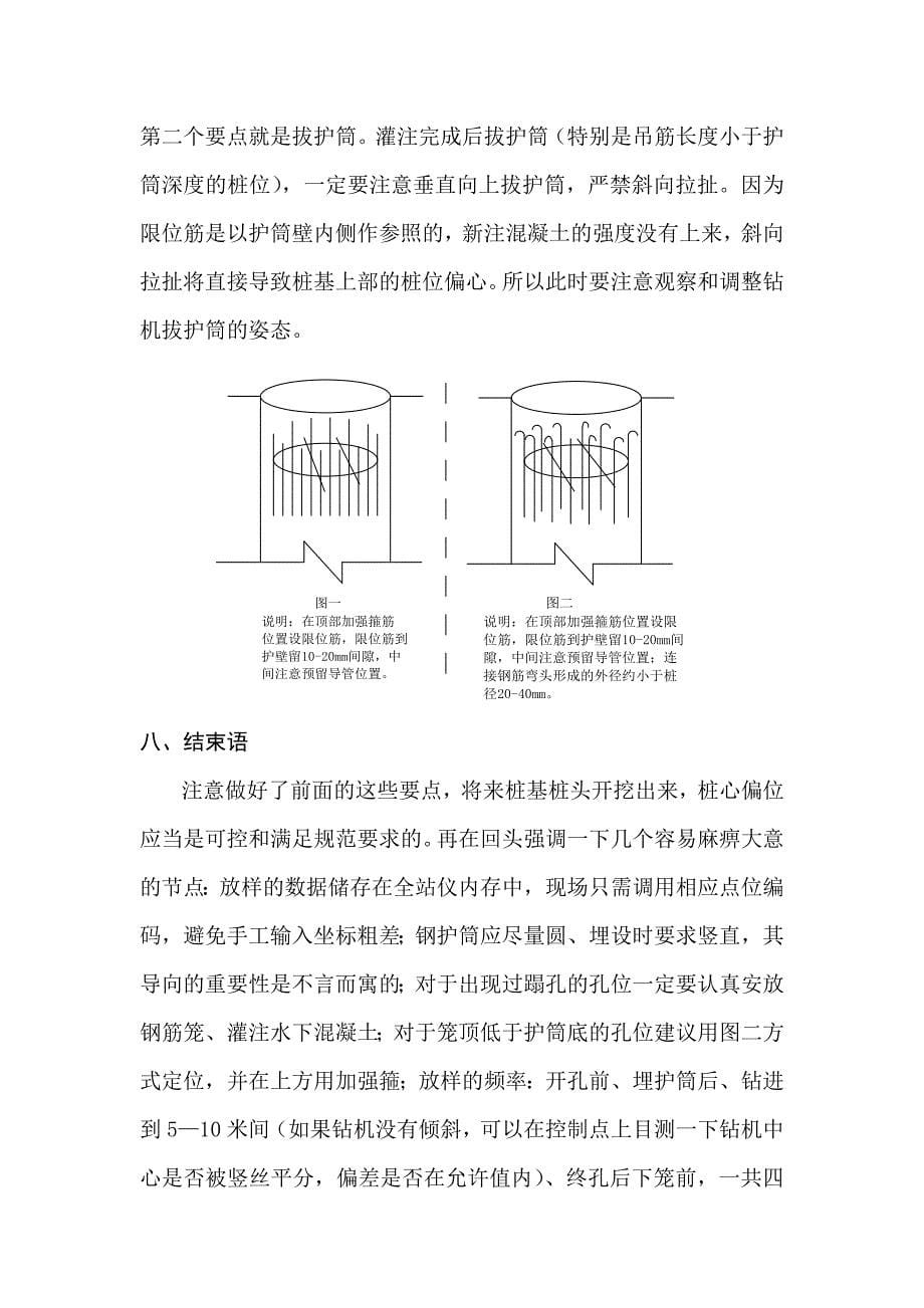 钻孔灌注桩基础桩位的施工测量控制方法论名师制作优质教学资料_第5页