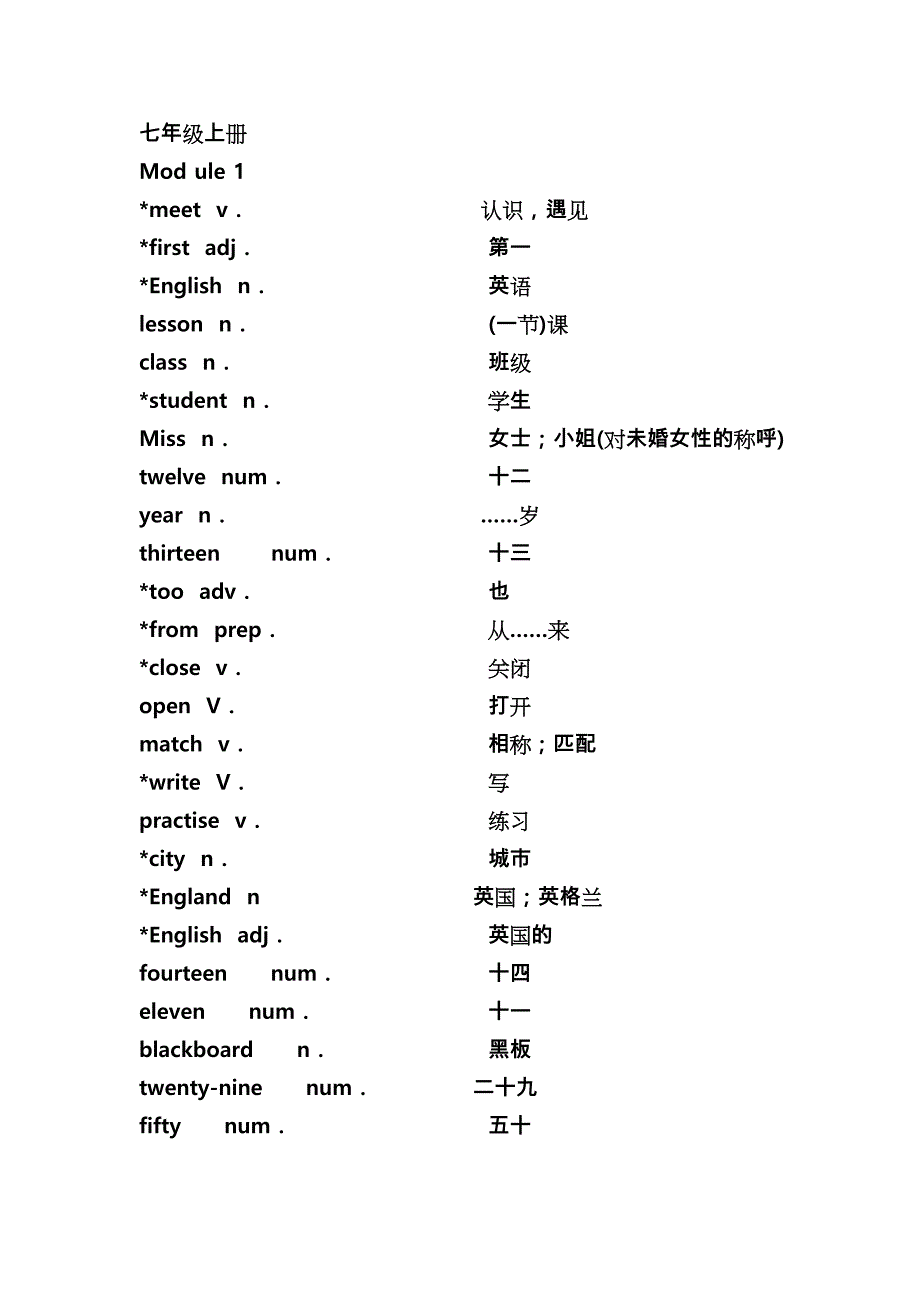 外研版初中全英语单词表(按册).doc_第1页