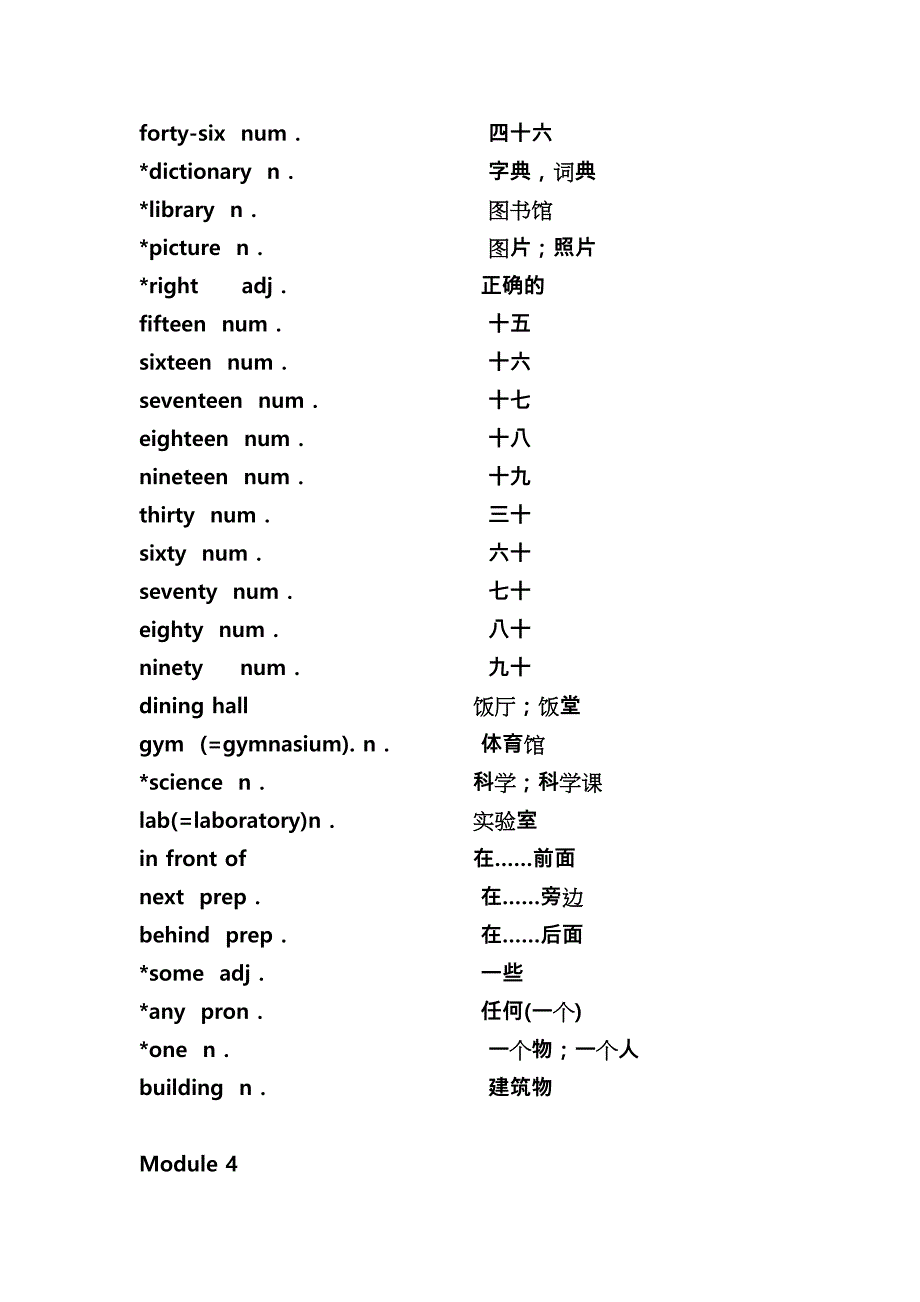 外研版初中全英语单词表(按册).doc_第3页