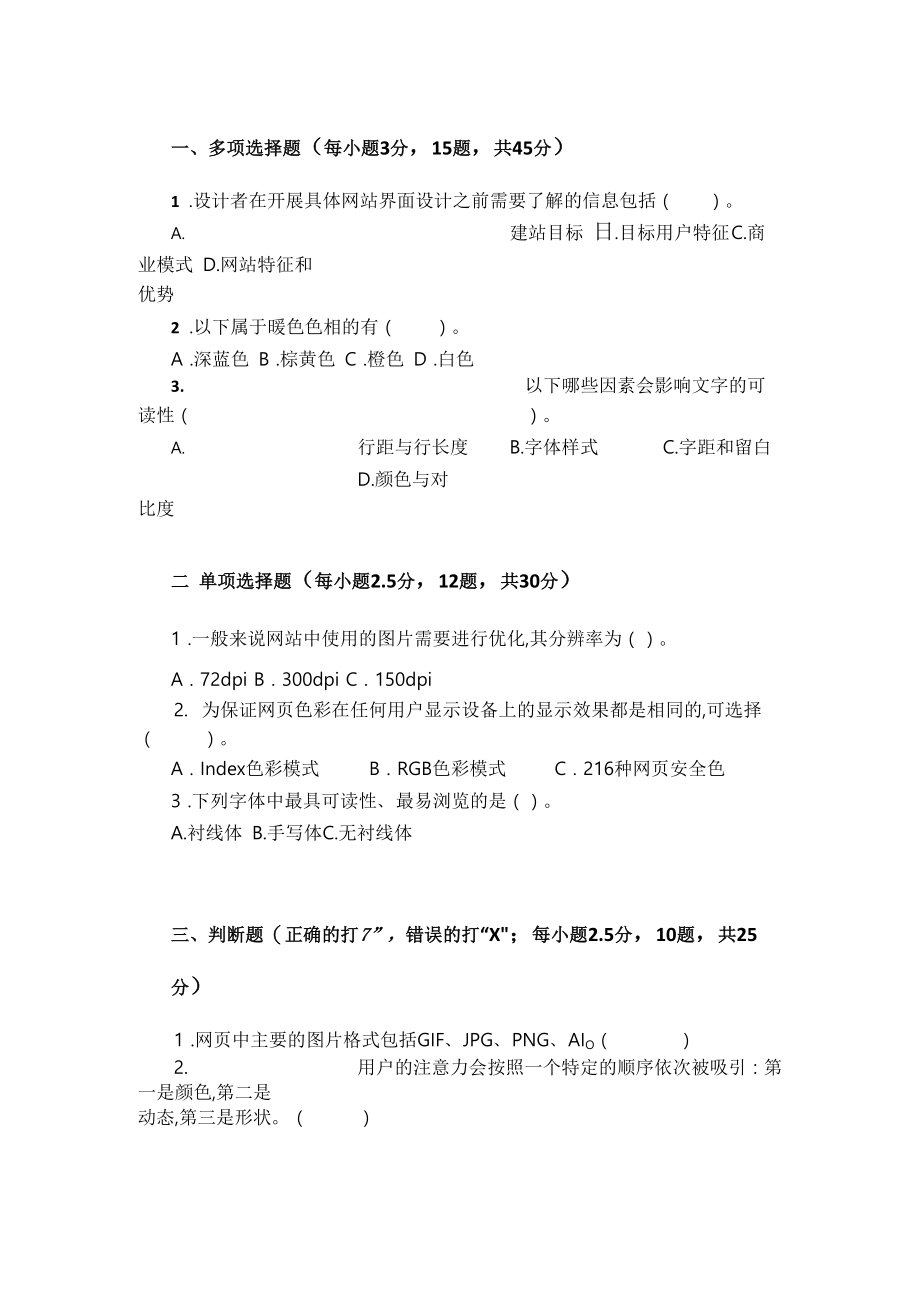 网站界面(UI)设计_期末考试复习题_电大_开放大学