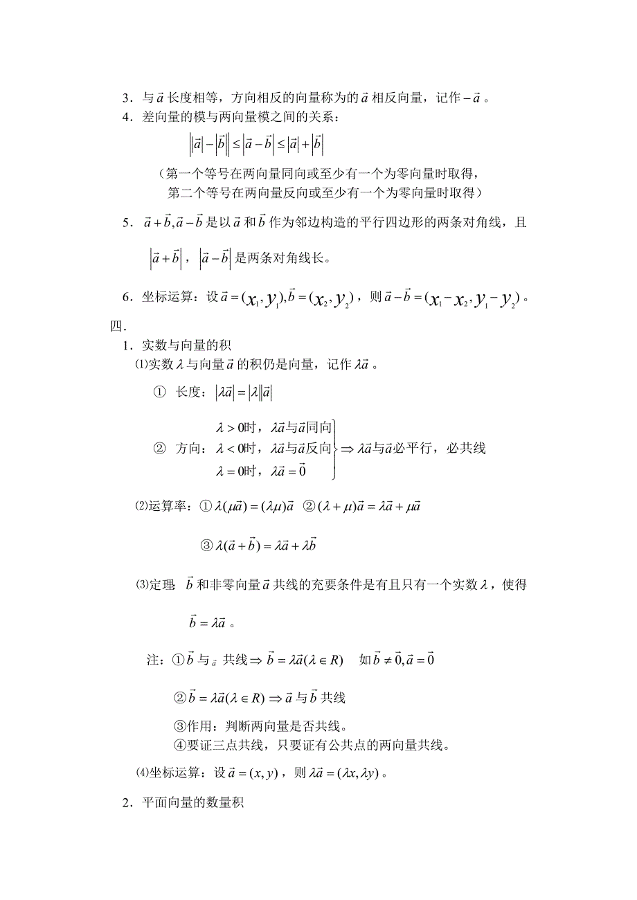 高中数学概念及方法-向量_第2页