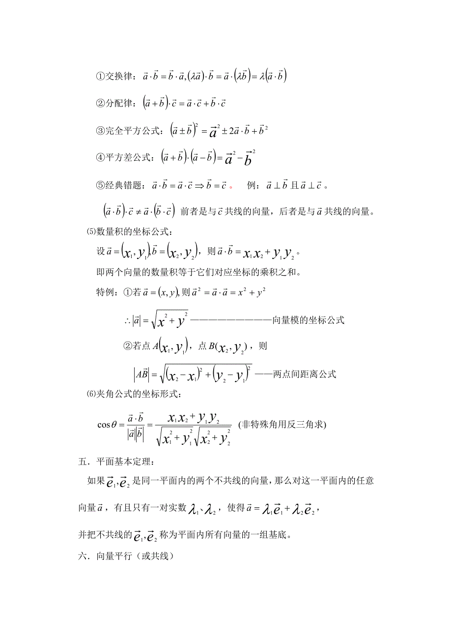 高中数学概念及方法-向量_第4页