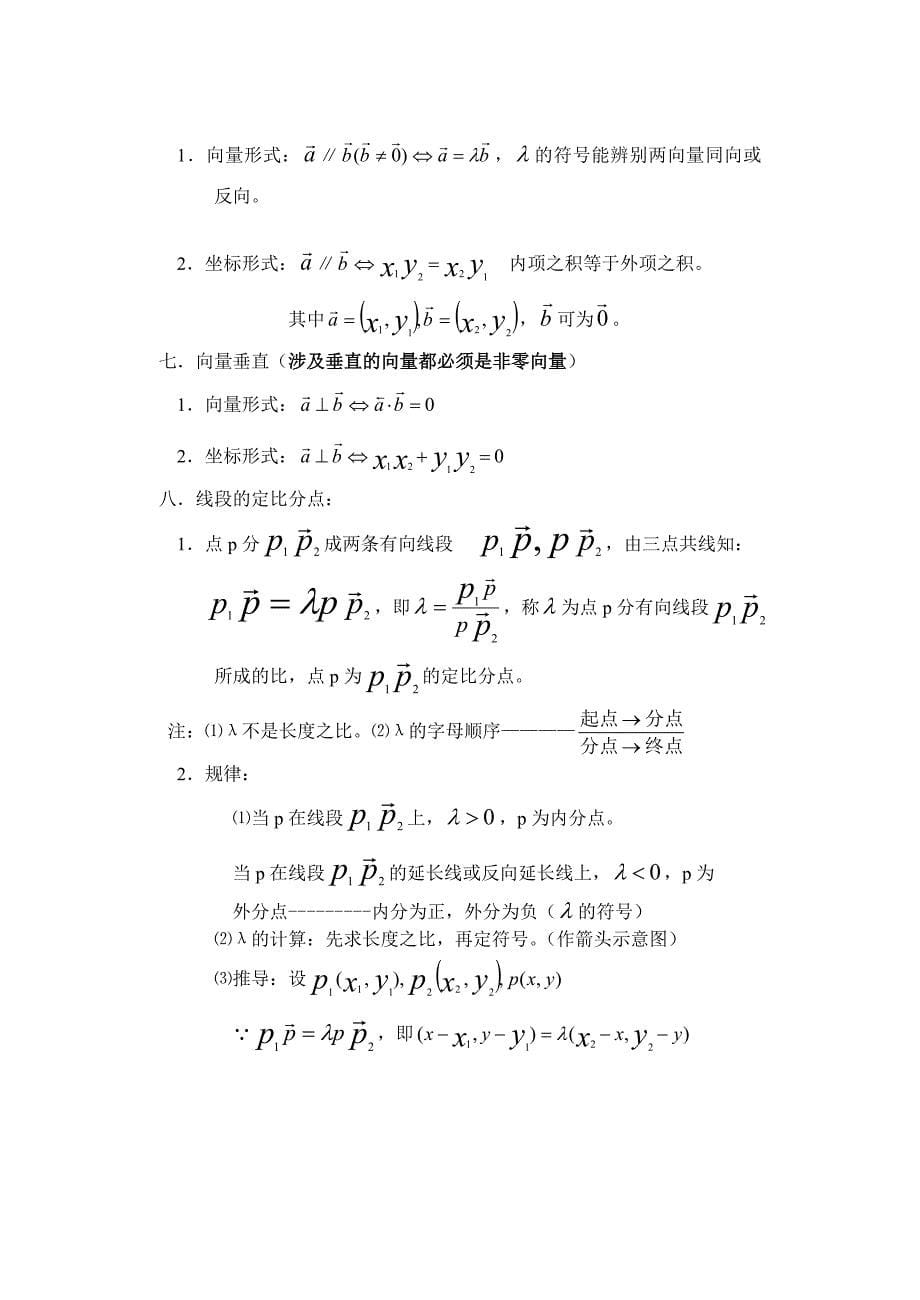 高中数学概念及方法-向量_第5页