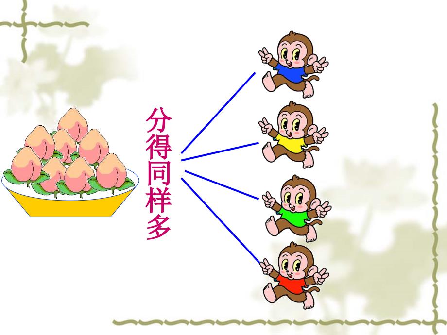 11除法的初步认识PPT_第3页