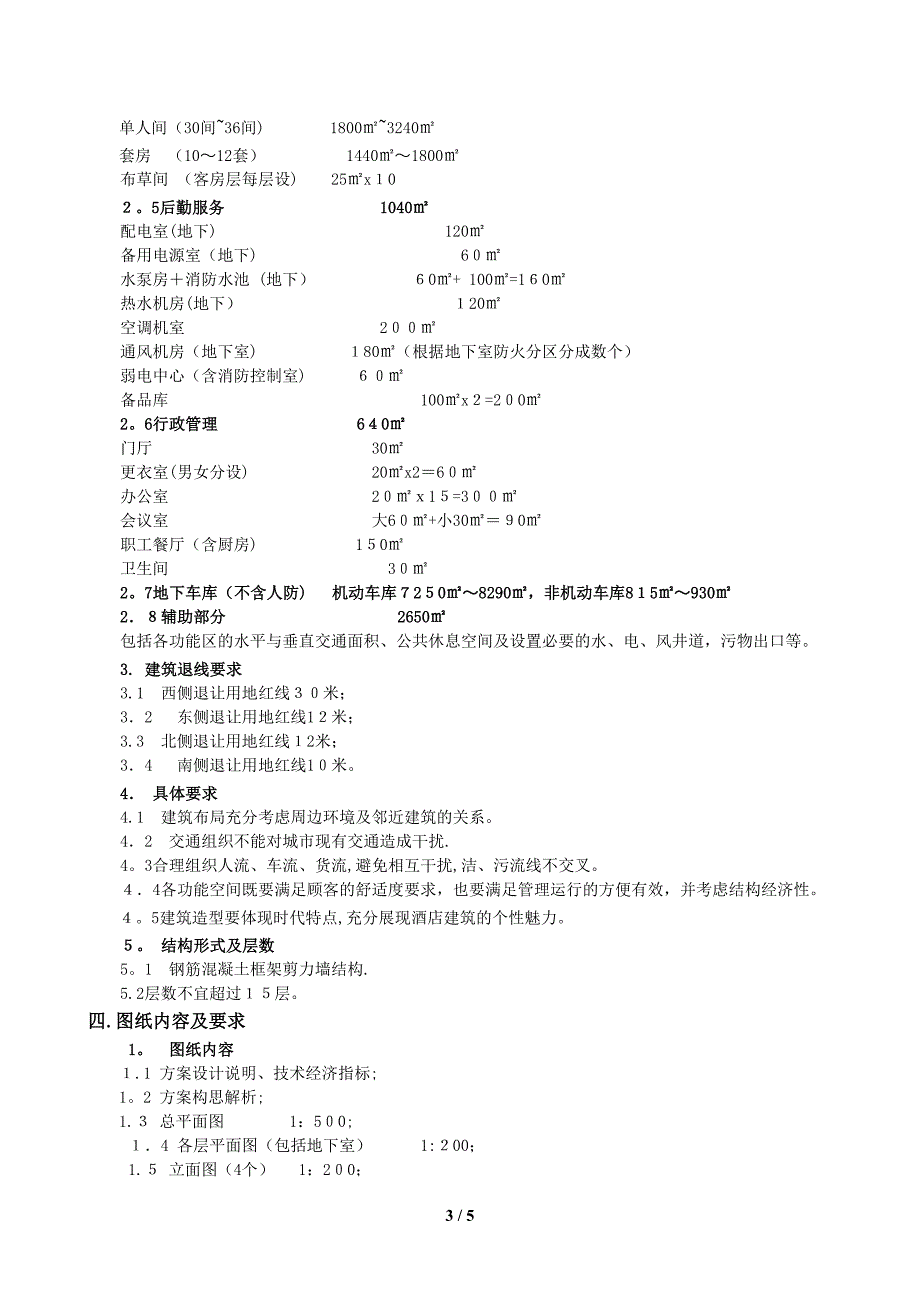 高层酒店设计任务书_第3页