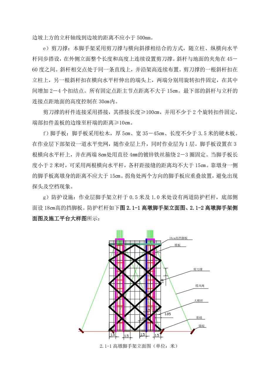 桥梁高墩落地式脚手架施工方案及受力验算_第4页