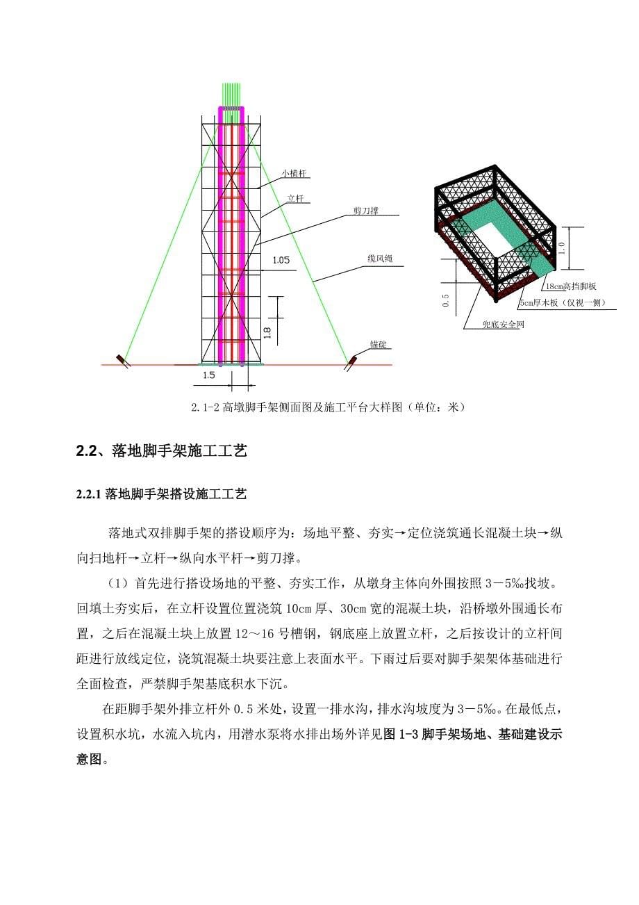 桥梁高墩落地式脚手架施工方案及受力验算_第5页