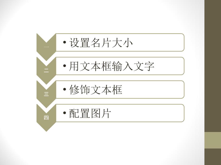 制作个人小名片_第3页