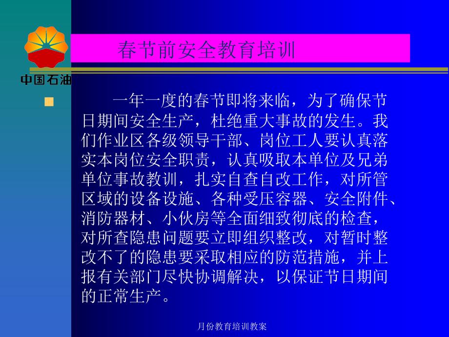 月份教育培训教案课件_第3页