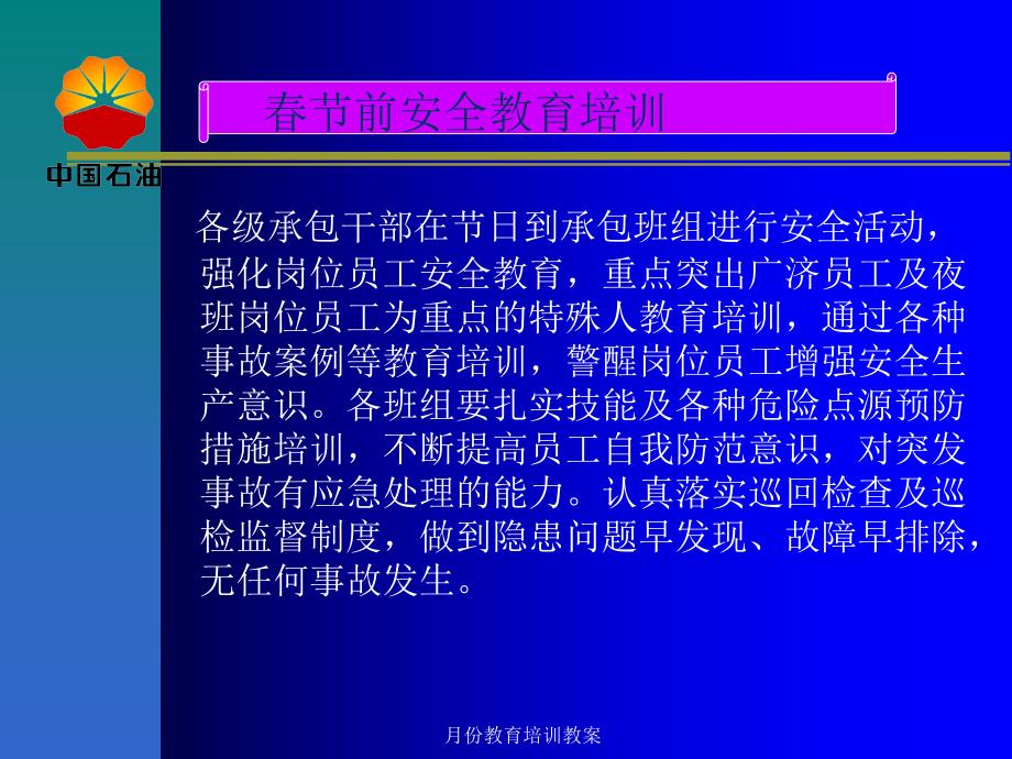 月份教育培训教案课件_第4页