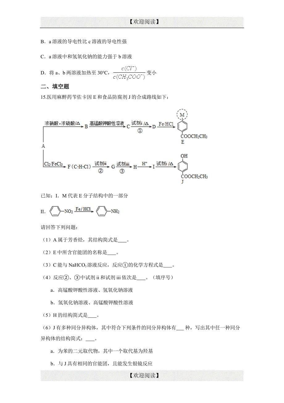 北京市东城区高三上学期期末考试化学试题 （详细答案版）_第5页