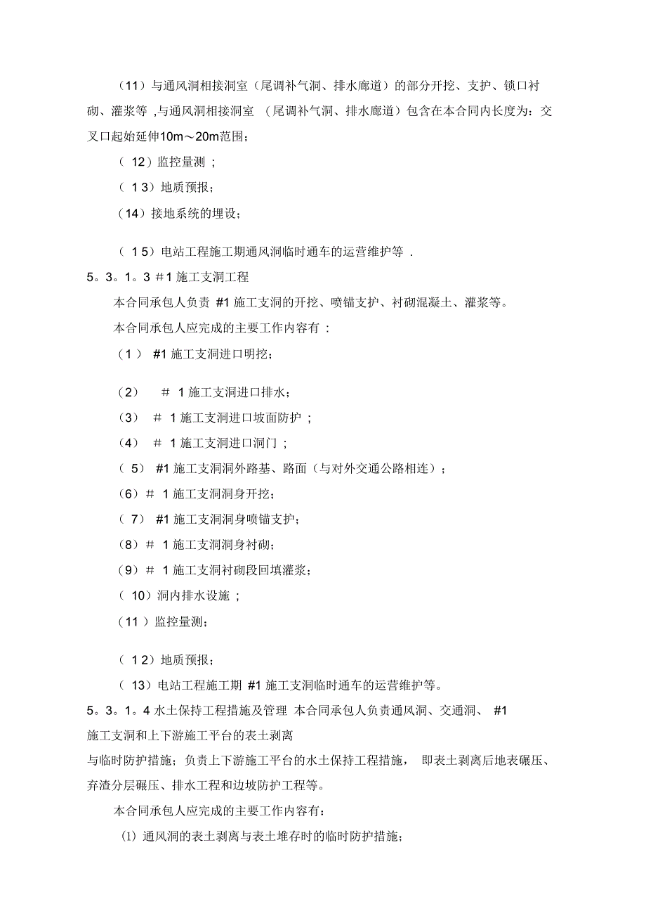 第5章施工总进度计划11(可编辑)_第4页