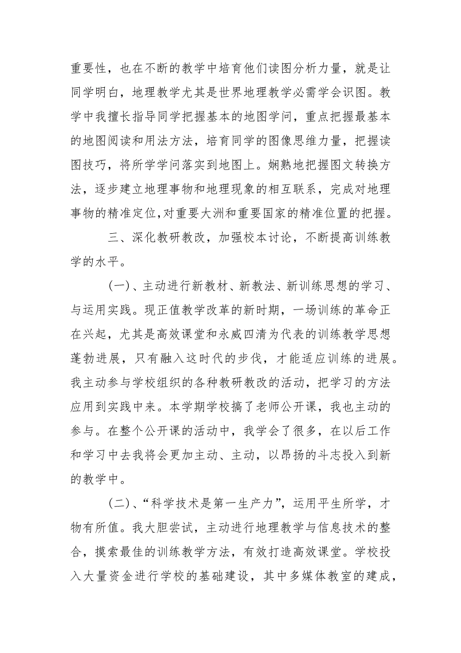 有关地理教学总结九篇_第3页