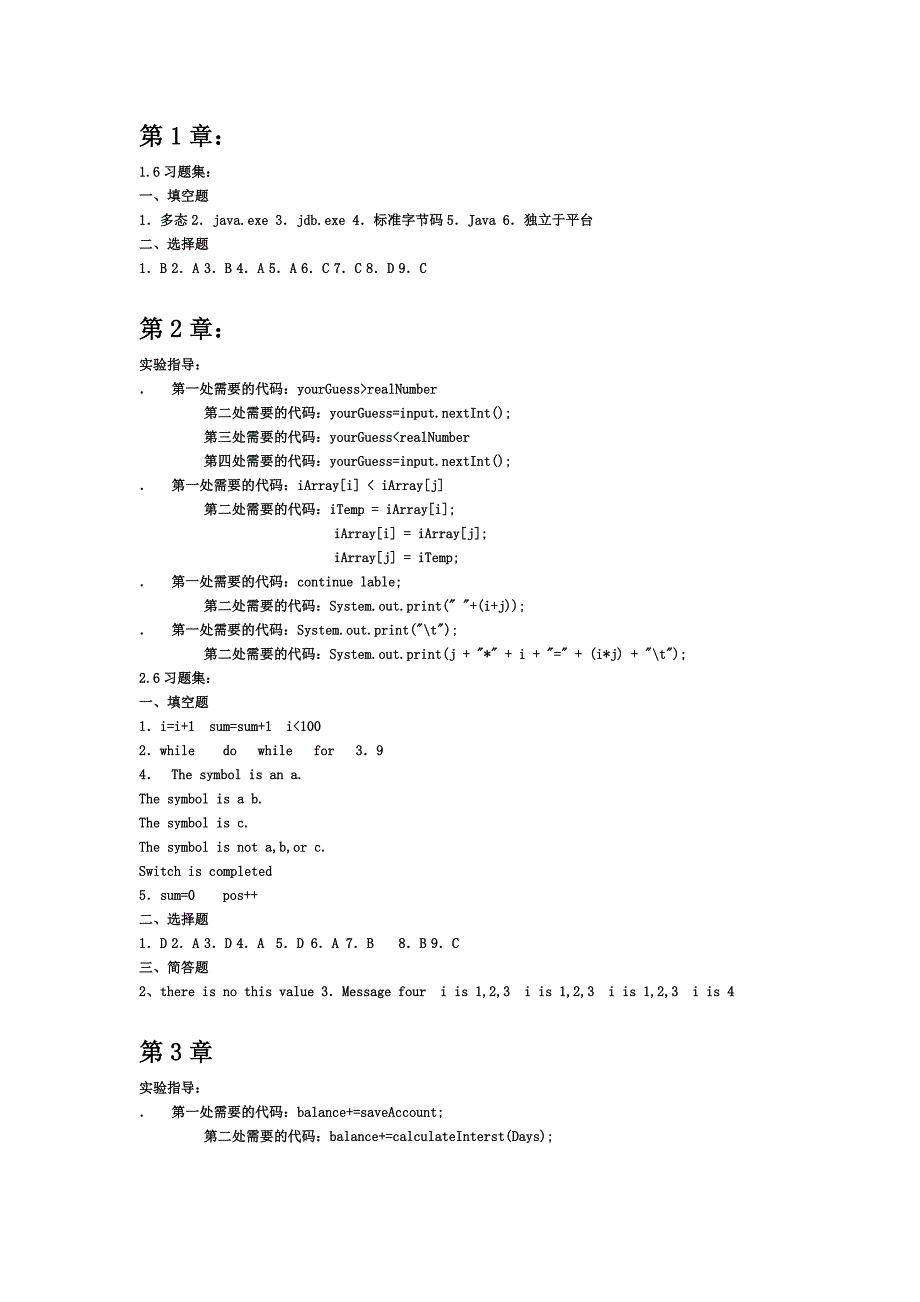 Java6程序设计实践教程实验指导课后答案_第1页