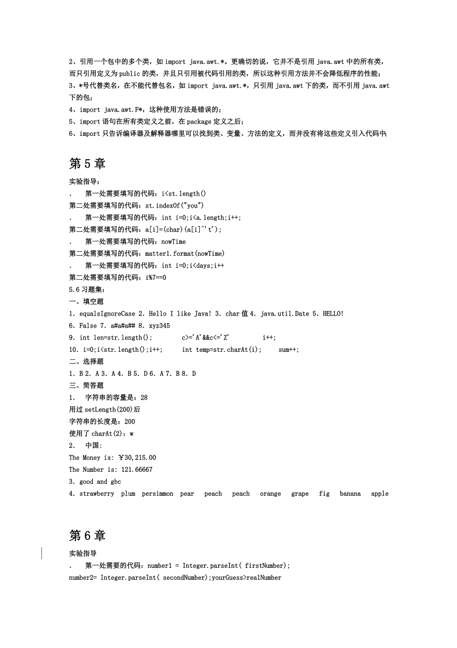 Java6程序设计实践教程实验指导课后答案_第4页