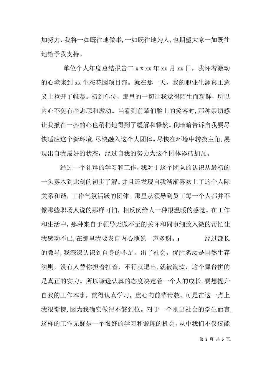 单位个人年度总结报告四篇_第2页