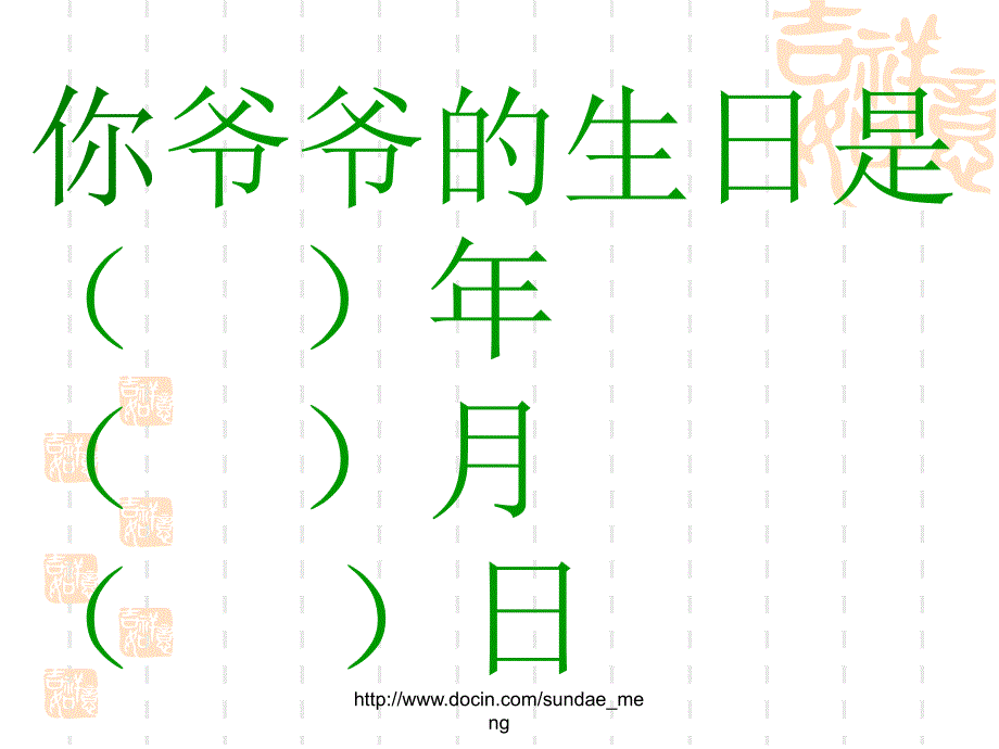 【小学】主题班会 关爱老人 用心开始_第3页