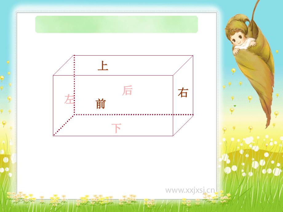 长方体和正方体的表面积PPT课件_第5页