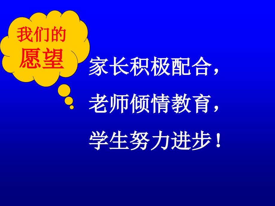 高三9班家长会_第3页