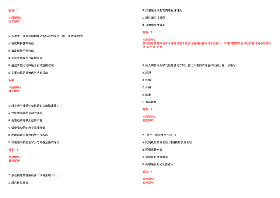 2023年临猗县中医医院紧缺医学专业人才招聘考试历年高频考点试题含答案解析_第2页