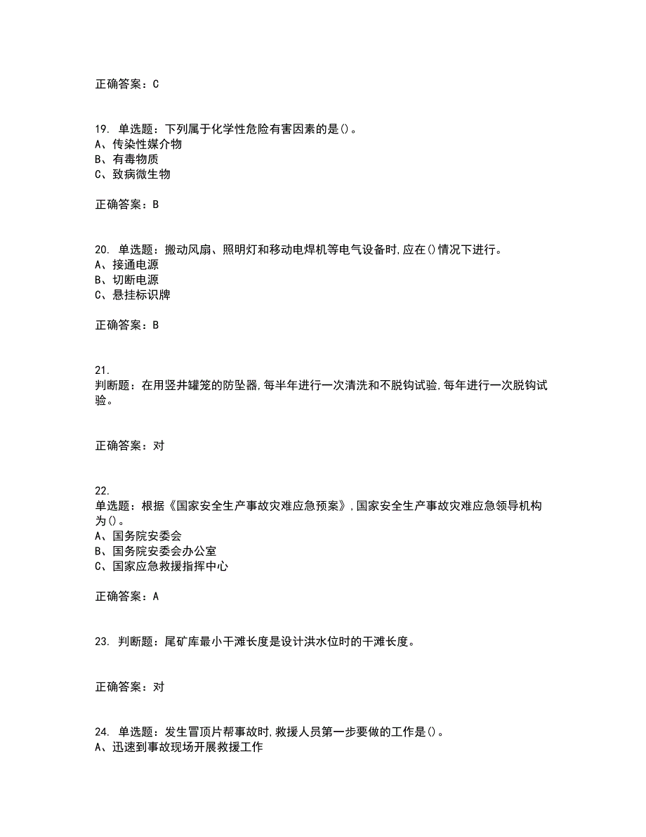 金属非金属矿山（地下矿山）主要负责人安全生产考前冲刺密押卷含答案60_第4页