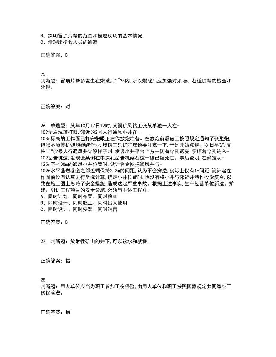 金属非金属矿山（地下矿山）主要负责人安全生产考前冲刺密押卷含答案60_第5页