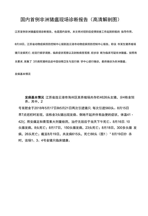 国内首例非洲猪瘟现场诊断报告(高清解剖图)