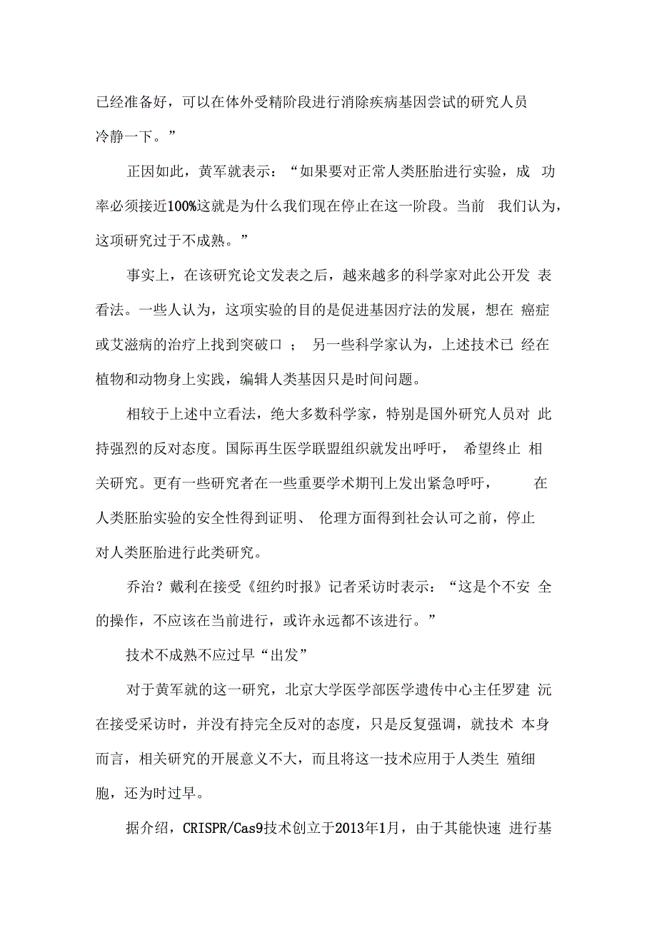 改造人类胚胎基因引来伦理争议_第2页