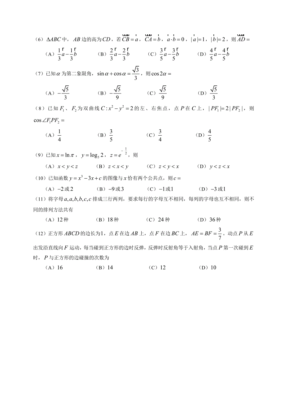 2012年全国高考理科数学试题及答案-全国卷.doc_第2页