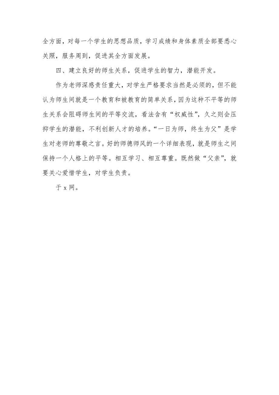 老师读书学习心得体会_第5页