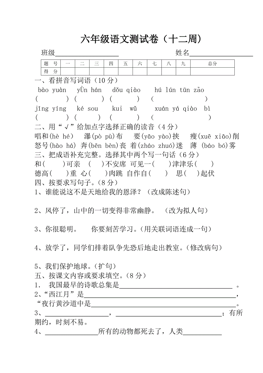 六年级语文测试卷(第二组)_第1页