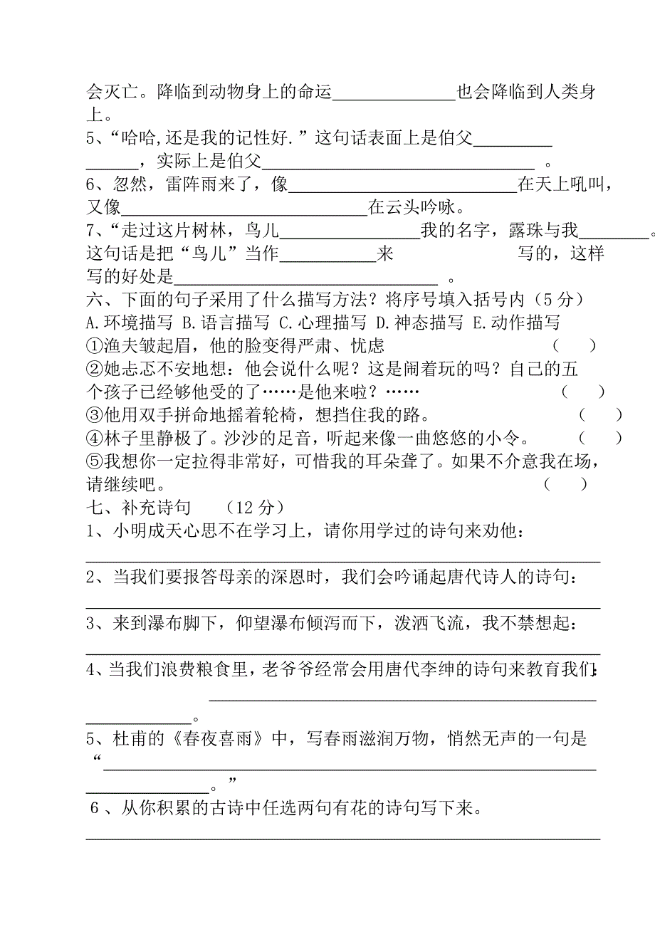 六年级语文测试卷(第二组)_第2页