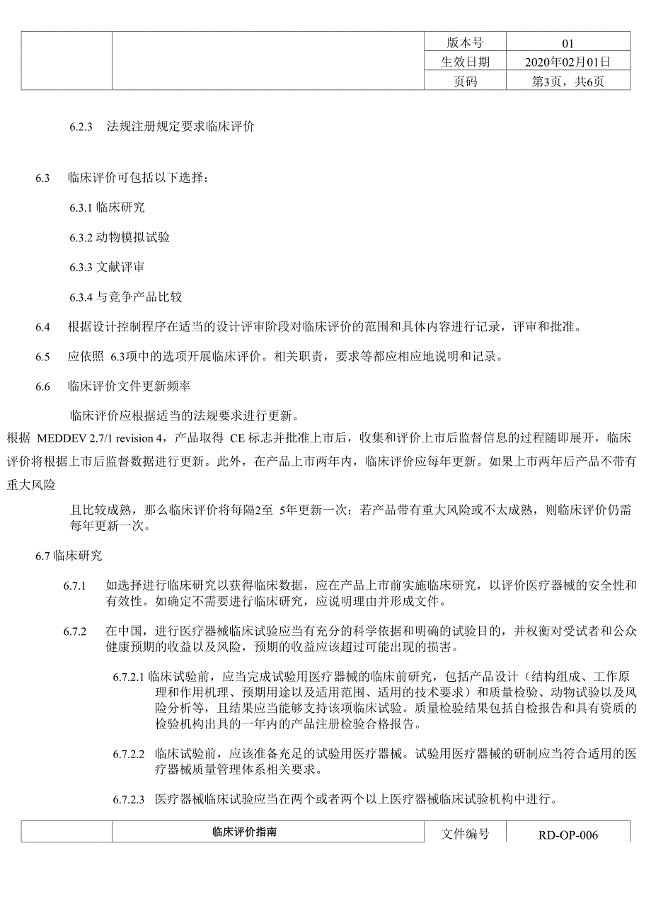 ISO13485-2016临床评价指南_第3页