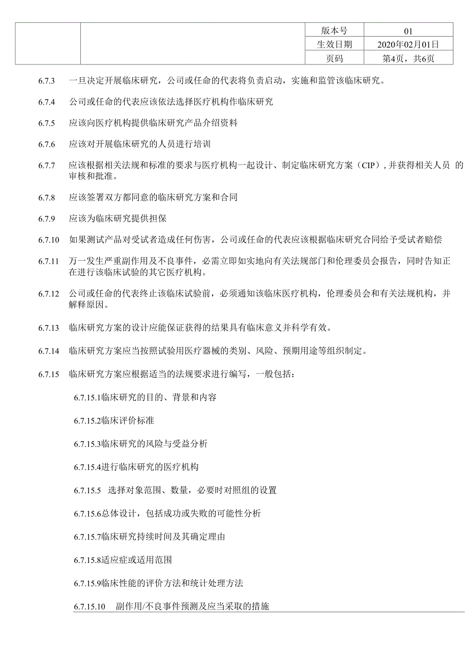 ISO13485-2016临床评价指南_第4页