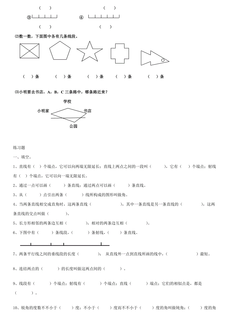 北师大四年级数学上册《线与角》综合复习_第3页