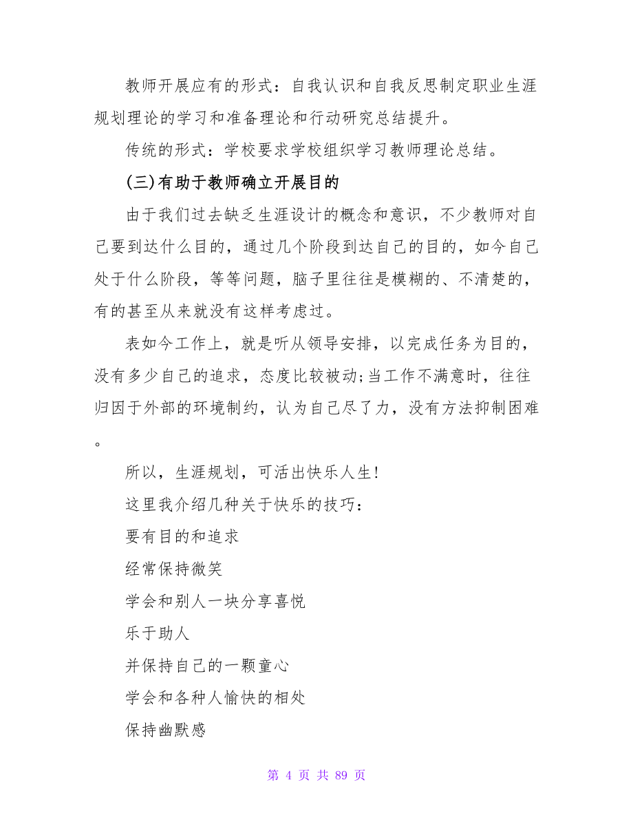 教师职业生涯规划指导.doc_第4页