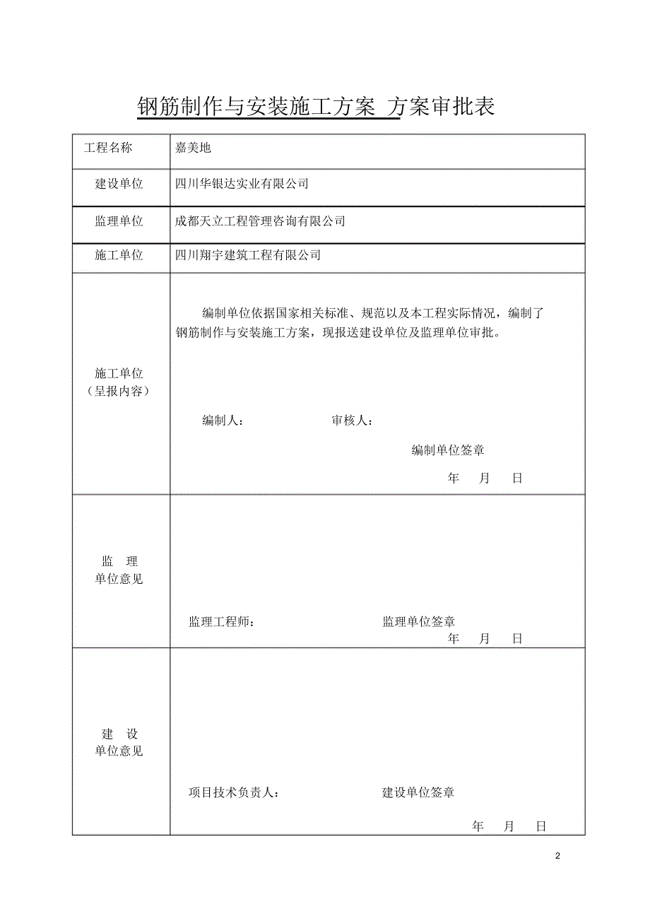 钢筋制作与安装方案_第2页